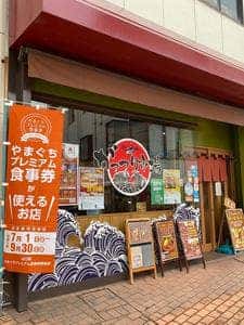 がっつり市場 唐戸店
