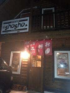 鉄板小屋 shosho