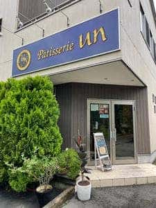 パティスリー アン