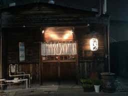 呑み喰い処 笑いち