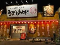 うまいもん横丁 福崎店