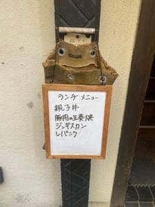 鍋道楽