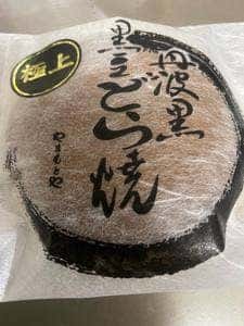 やまもとや