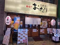 南おたり