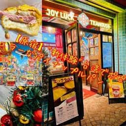 JOY LUCK TEAHOUSE 原宿店