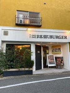 淡路島バーガー 宝塚店