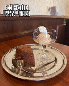 雅園