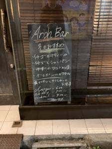 アーチバー