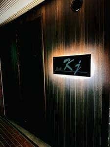 Bar KJ
