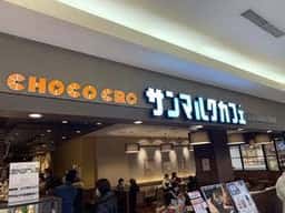 サンマルクカフェ イオンモール秋田店