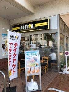 ドトールコーヒーショップ 梶が谷店