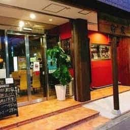 もんじゃ居酒屋 粉家