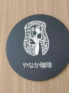 やなか珈琲店 プライムツリー赤池店