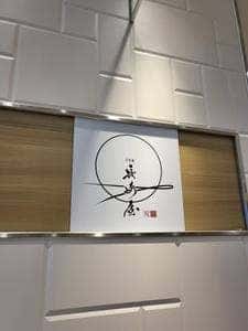 千寿庵 長崎屋 アミュプラザ長崎