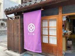 鞆の浦 小腹満たし処 あこう屋