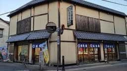 萬寿屋