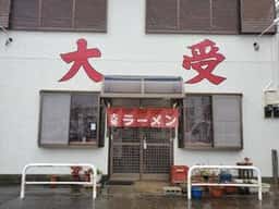 大受