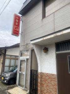 中華家 天榮