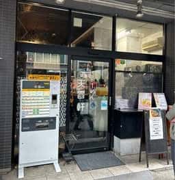 天雷軒 神谷町本店