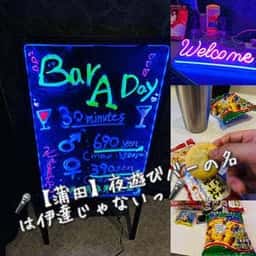 Bar A Day 蒲田西口店