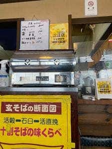 十割そば工房 小十郎本家