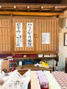 すがや製菓店