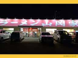 ラーメン山岡家 笛吹店