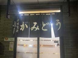 上堂食堂