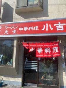小吉