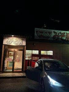 みそ膳 井原店