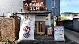 らーめん建設 SUN