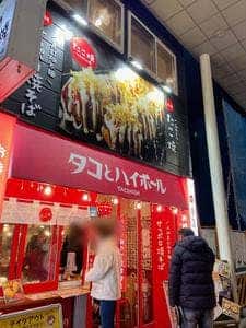 タコとハイボール 一番町店