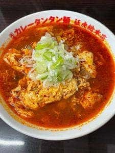 元祖カレータンタン麺 征虎 総本店