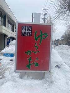ゆうがお