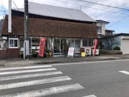 石原食肉店