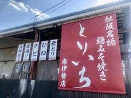 とりいち 南伊勢店