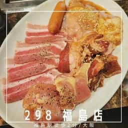 298 福島店