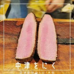 中津をにく