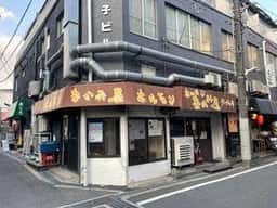 ホルモンなかみ屋 竹橋町店