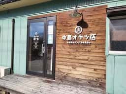 中島オヤツ店 cakeアンドbake +