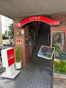 赤字喫茶リーラウンジ
