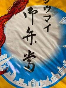 崎陽軒 さいか屋藤沢店