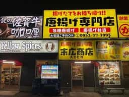 イエロースパイス 小城三日月店
