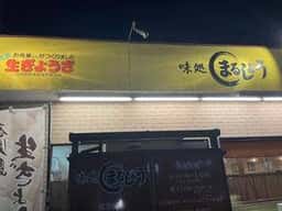 味処 まるしょう