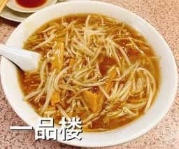 一品楼
