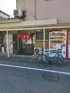 ふじや食堂