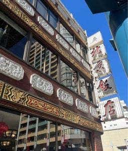 横浜中華街 北京飯店
