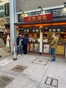 鳴門鯛焼本舗 広島本通店