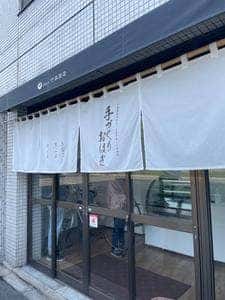 行森商店