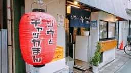 ゾウとチャッカまん